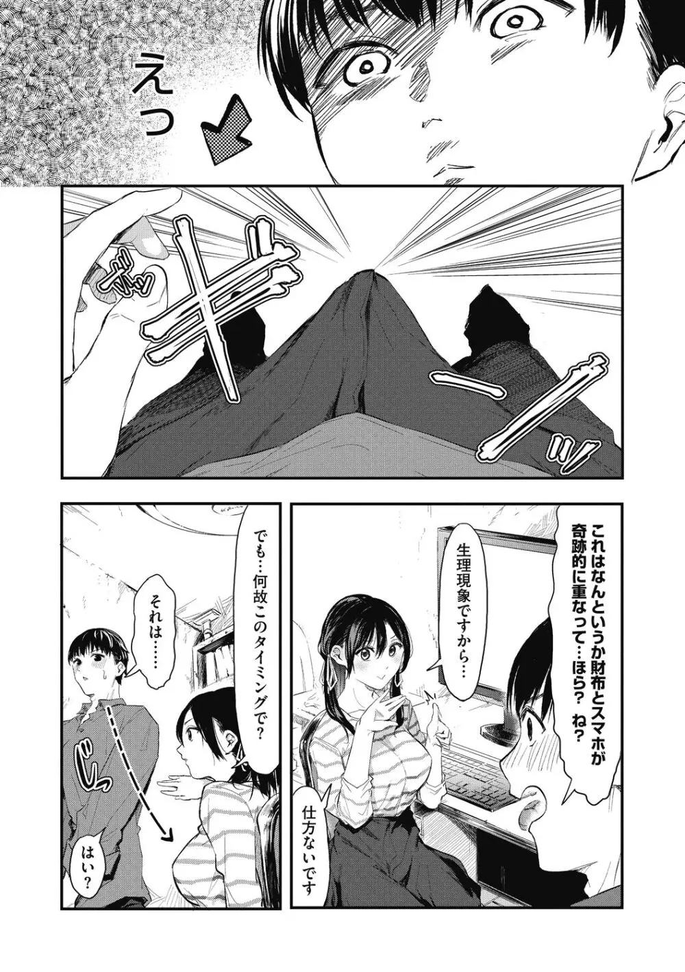 後輩に可愛がられてます Page.131