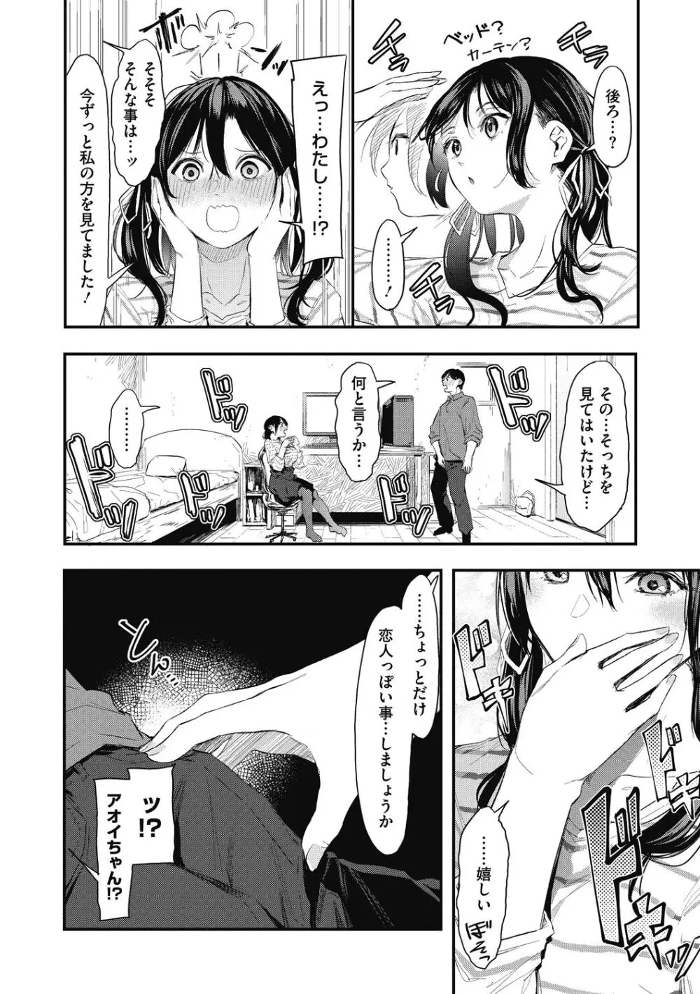 後輩に可愛がられてます Page.132