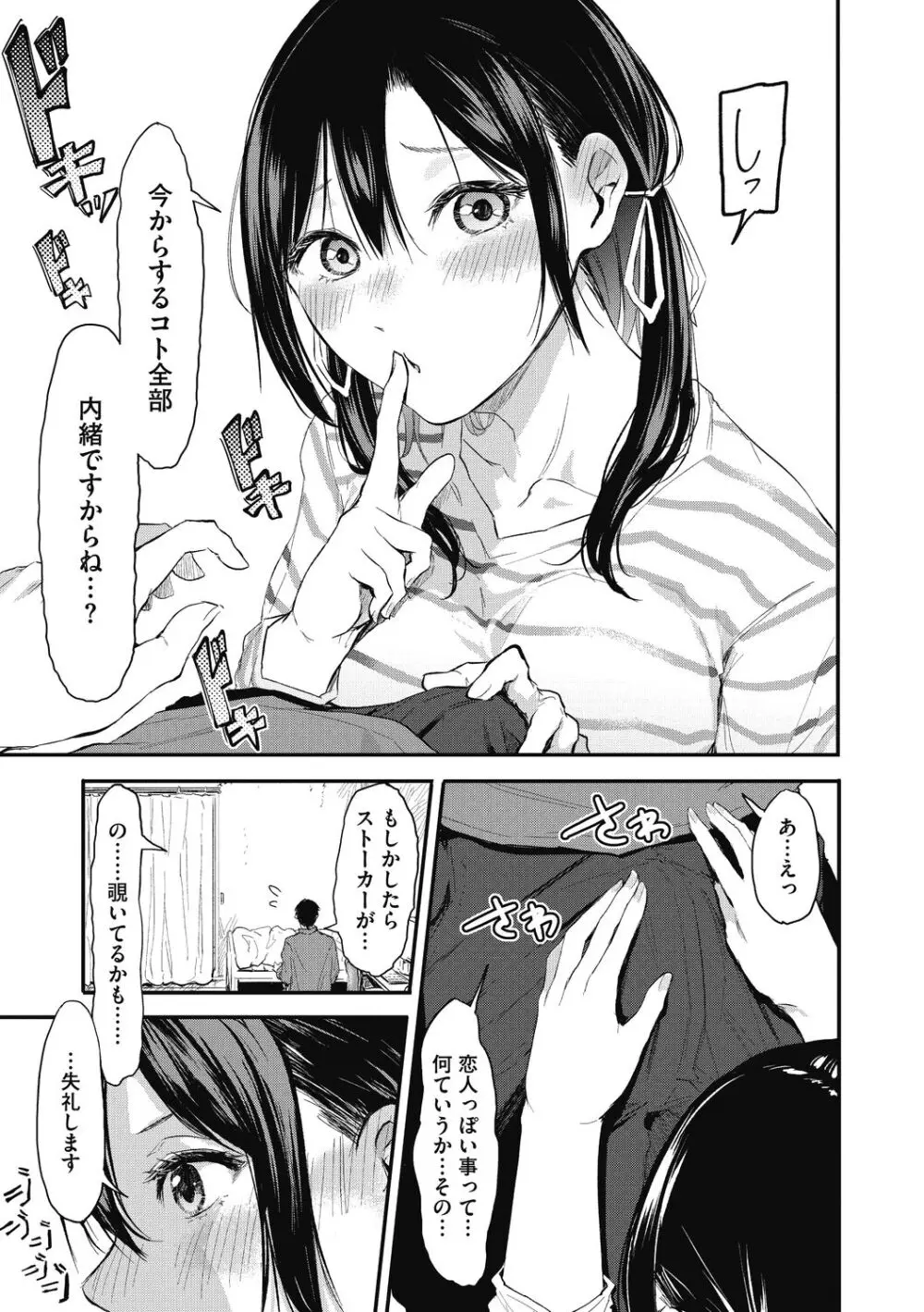 後輩に可愛がられてます Page.133