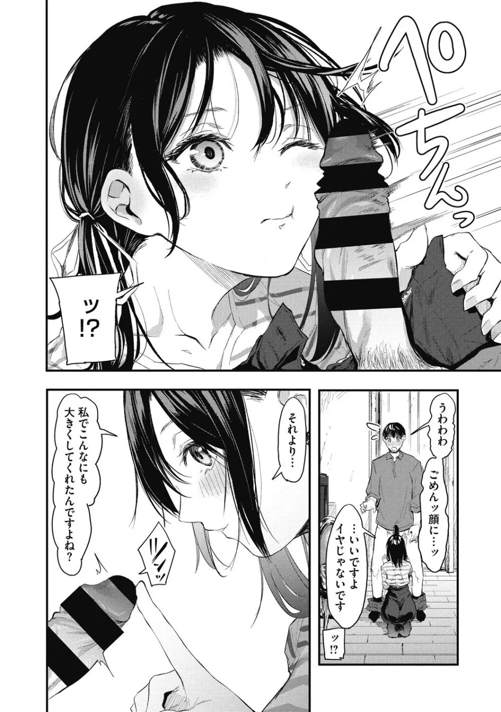 後輩に可愛がられてます Page.134