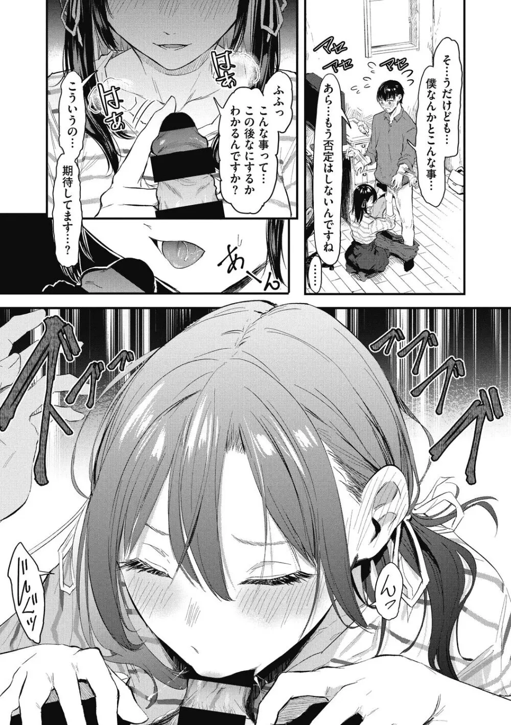 後輩に可愛がられてます Page.135