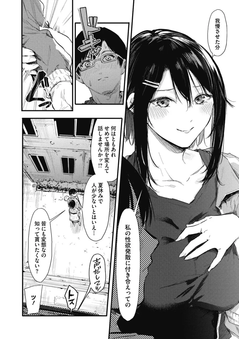 後輩に可愛がられてます Page.14