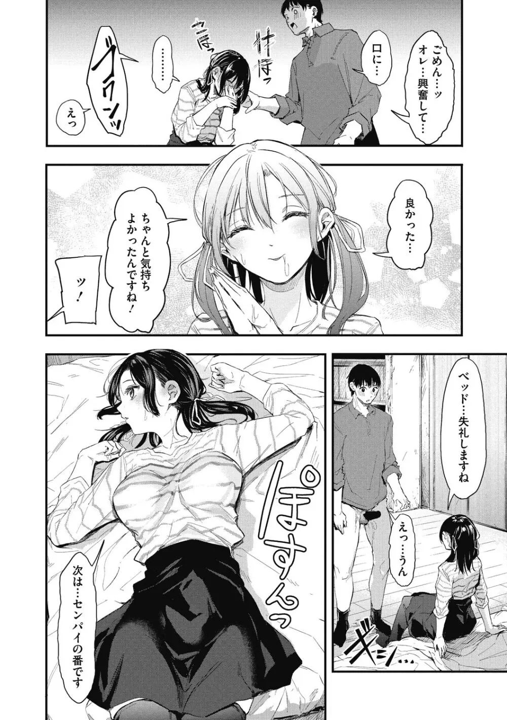 後輩に可愛がられてます Page.140