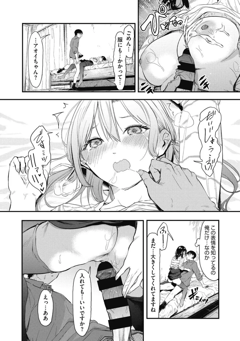 後輩に可愛がられてます Page.150