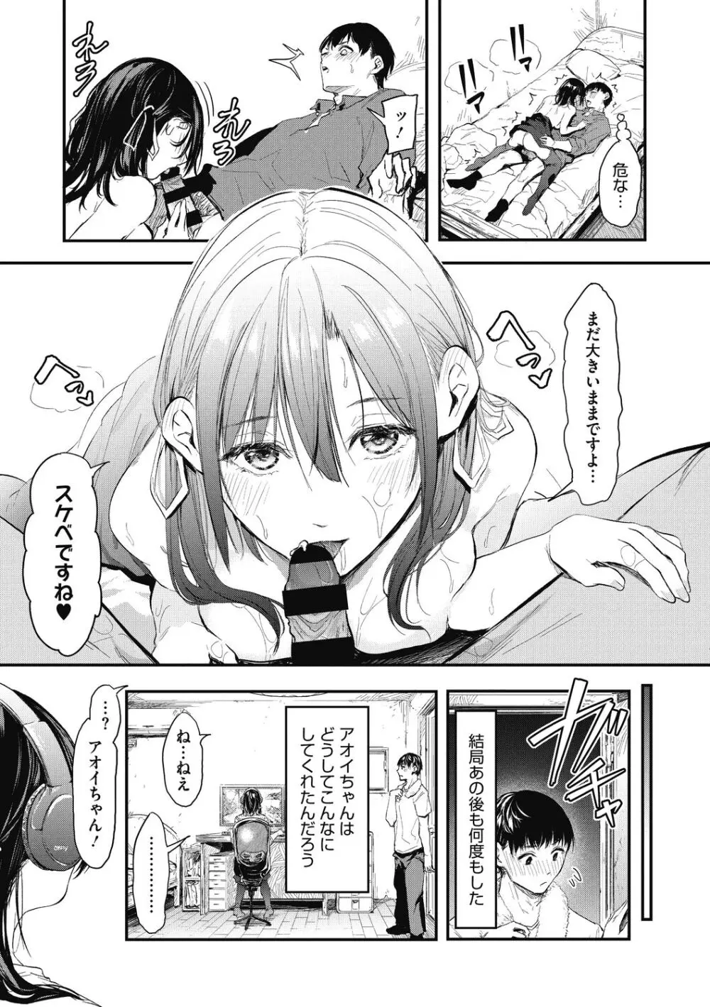 後輩に可愛がられてます Page.157