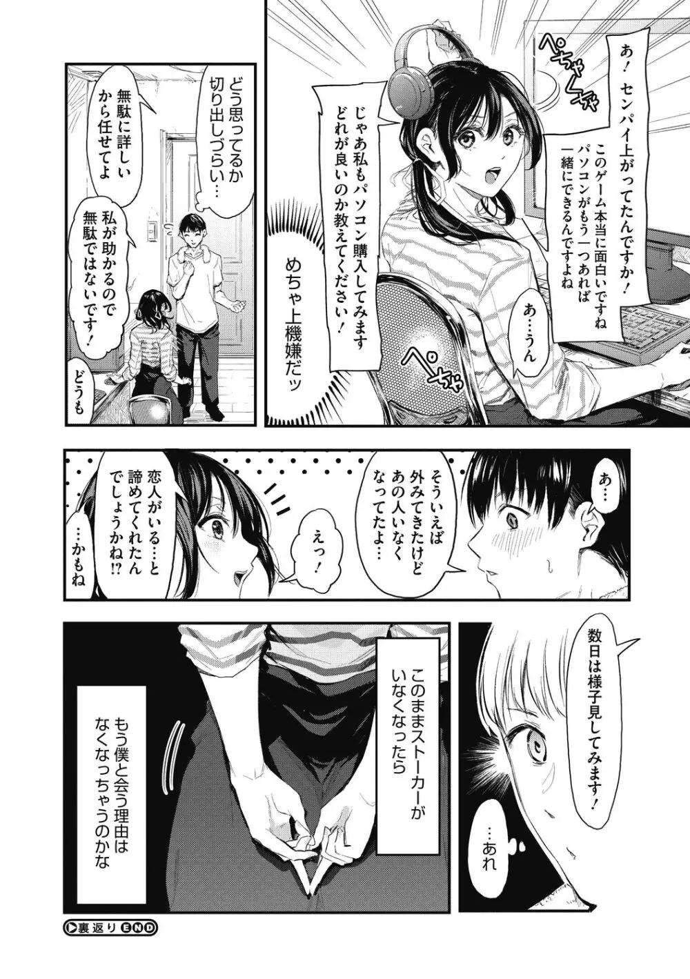 後輩に可愛がられてます Page.158