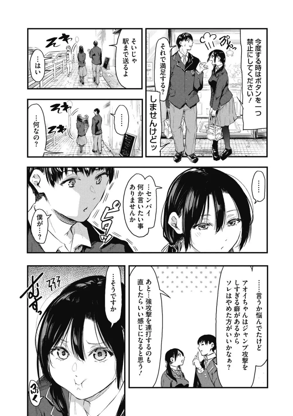 後輩に可愛がられてます Page.160