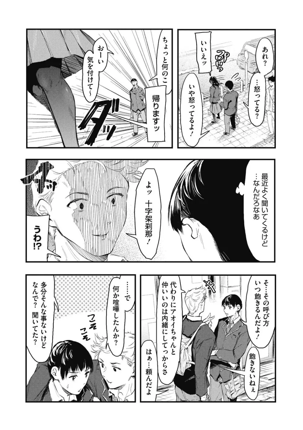 後輩に可愛がられてます Page.161