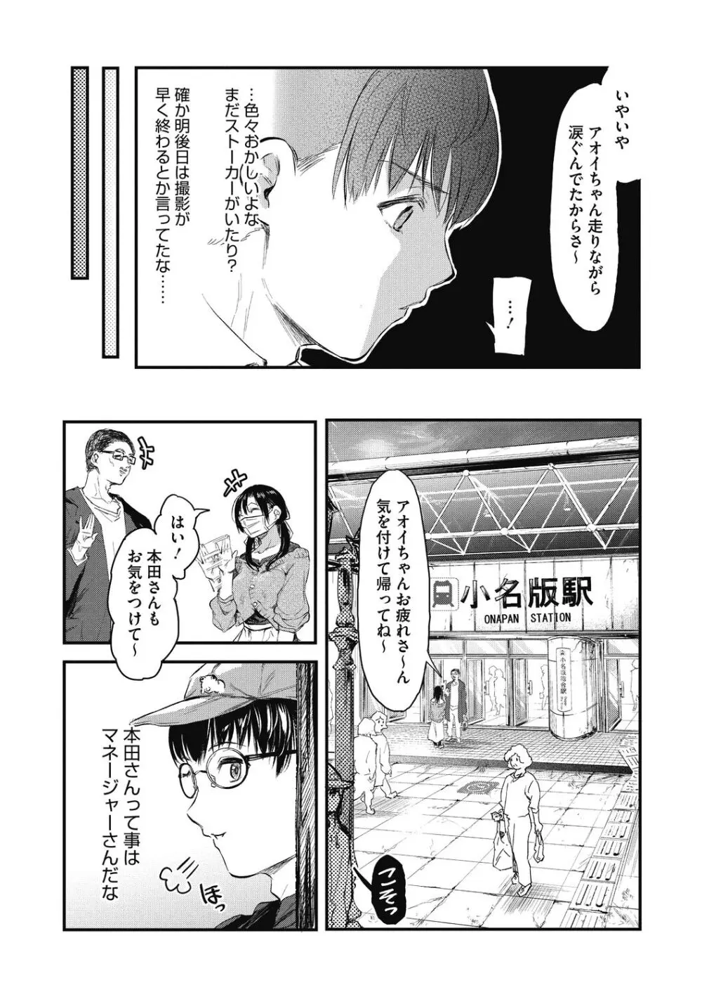 後輩に可愛がられてます Page.162