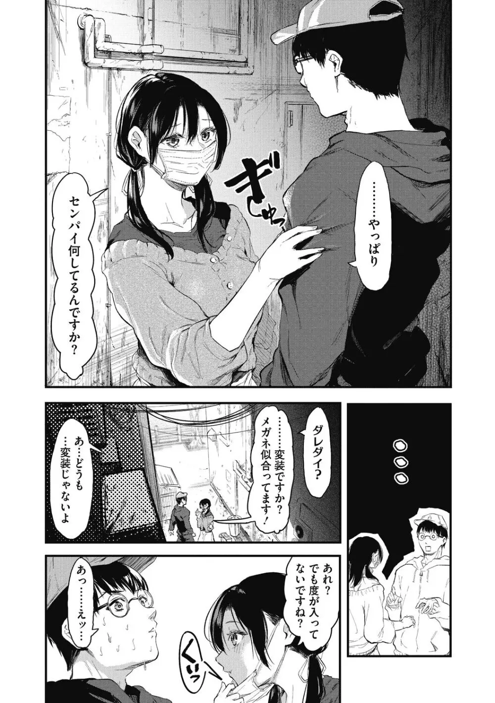 後輩に可愛がられてます Page.164