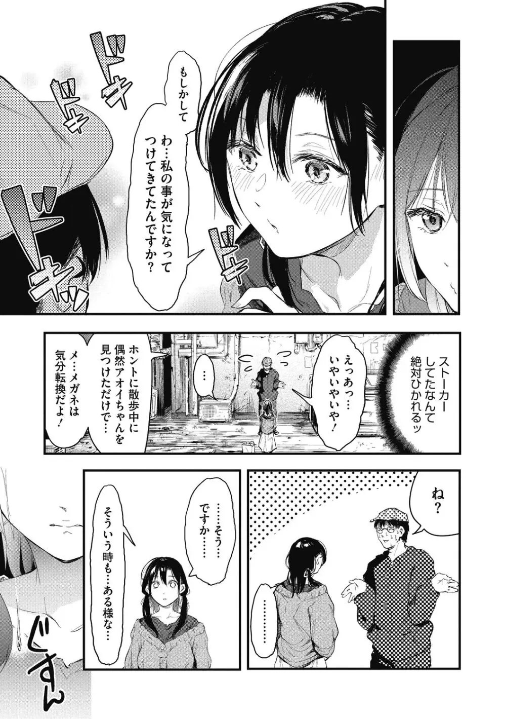 後輩に可愛がられてます Page.165