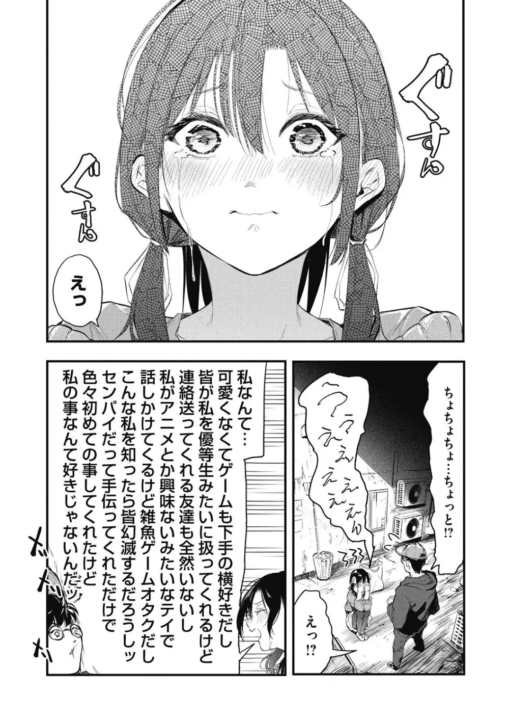 後輩に可愛がられてます Page.166