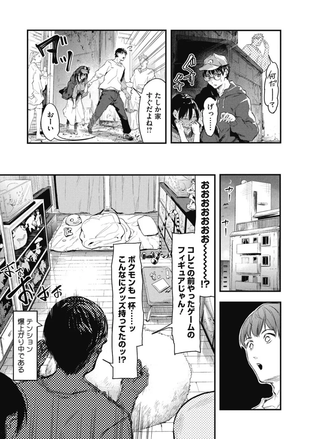 後輩に可愛がられてます Page.167