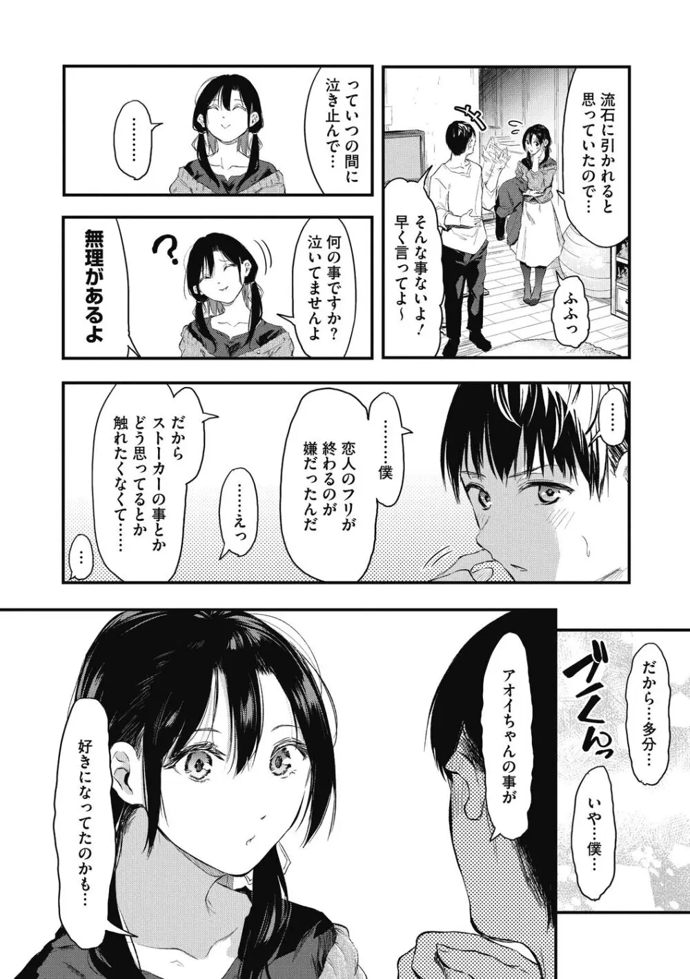 後輩に可愛がられてます Page.168