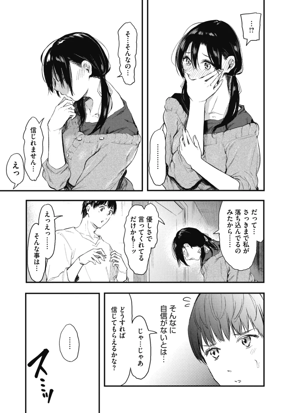 後輩に可愛がられてます Page.169