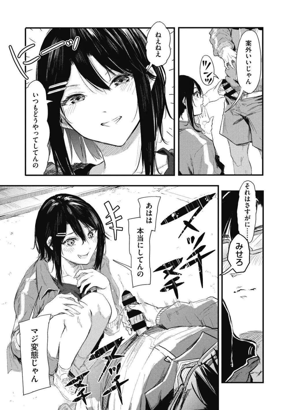 後輩に可愛がられてます Page.17