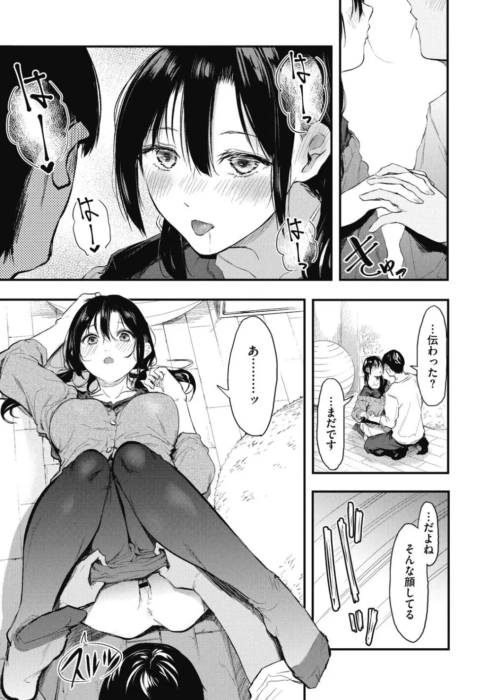 後輩に可愛がられてます Page.171