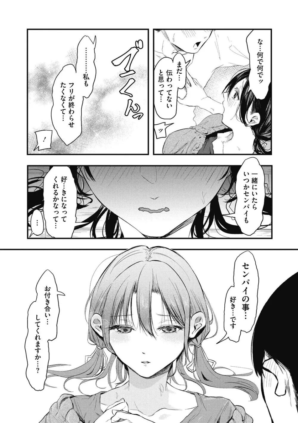 後輩に可愛がられてます Page.174