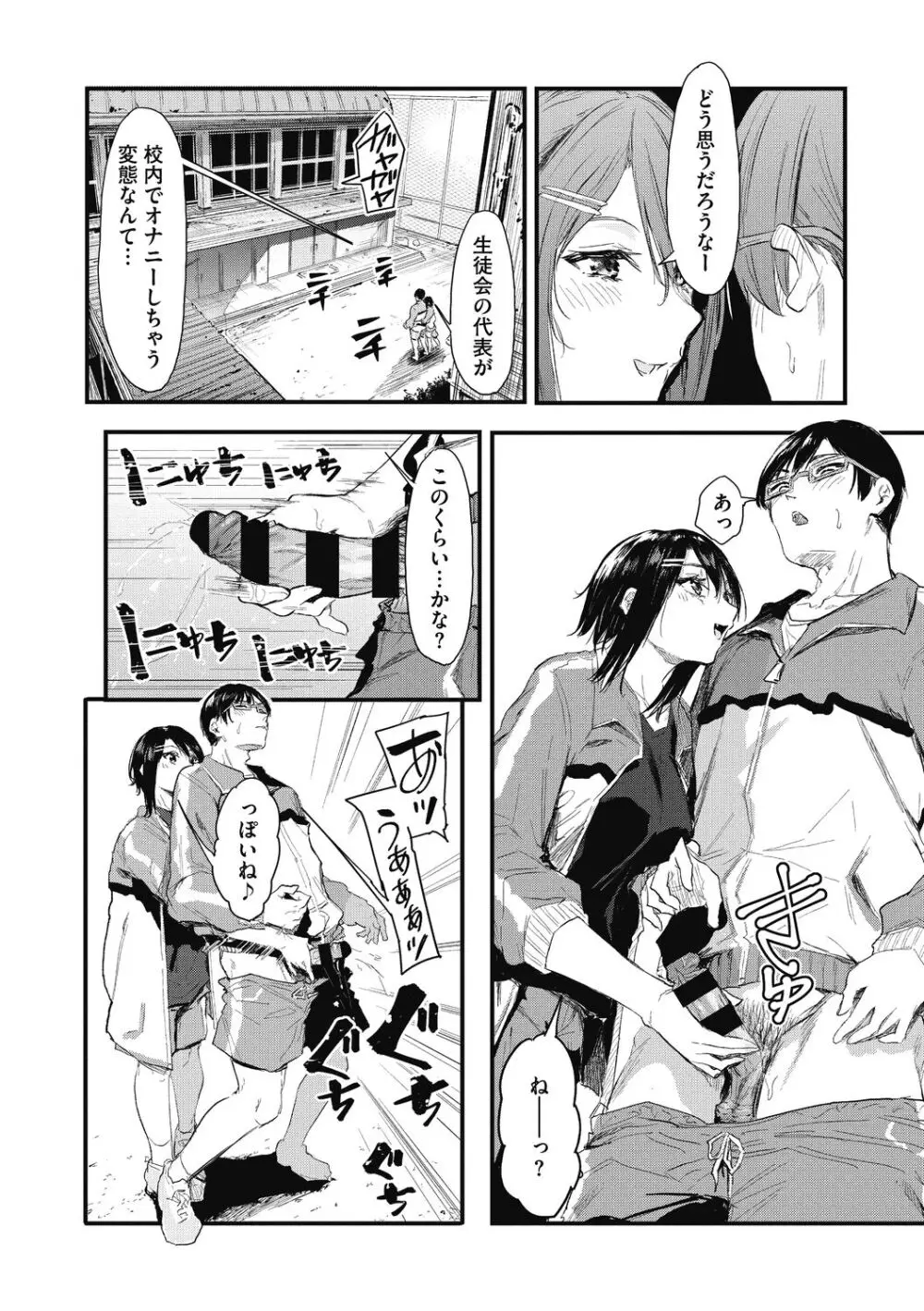 後輩に可愛がられてます Page.18