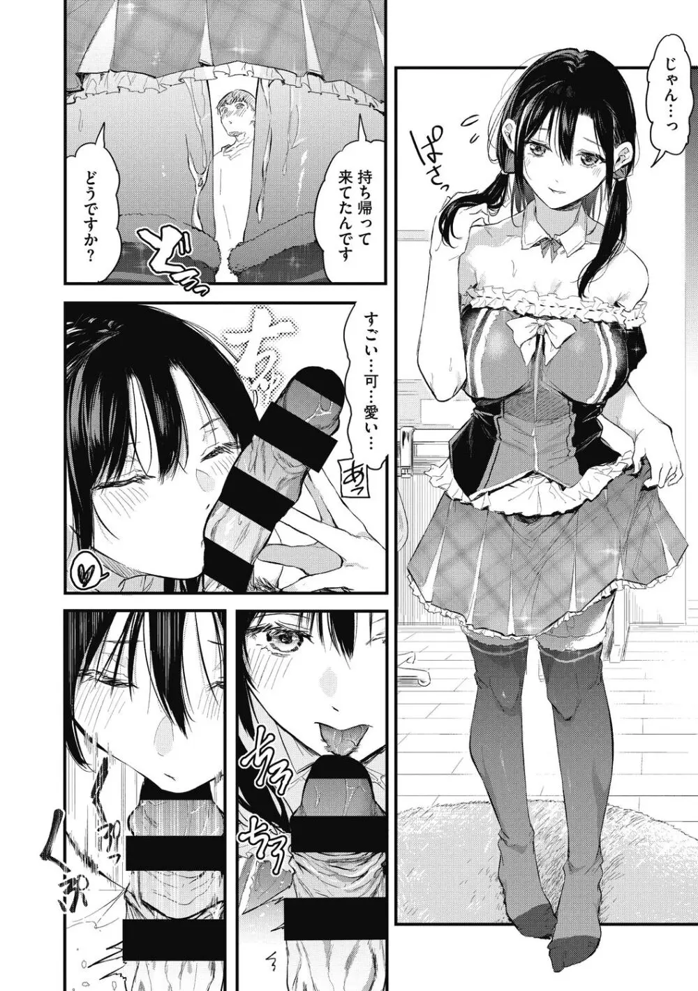 後輩に可愛がられてます Page.180