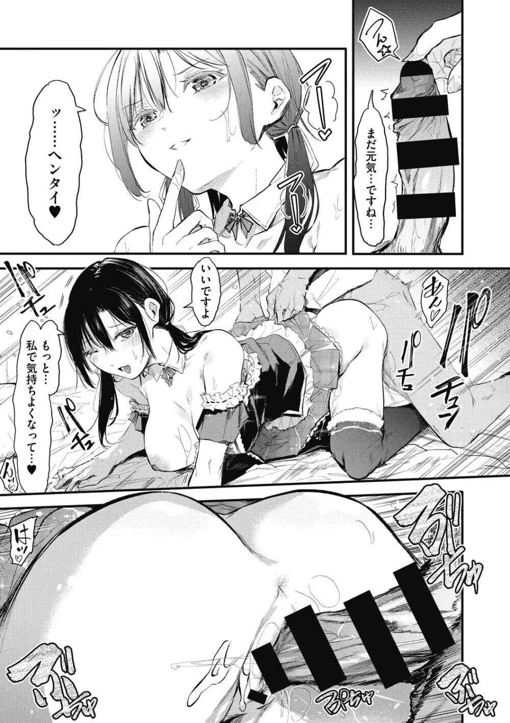 後輩に可愛がられてます Page.185