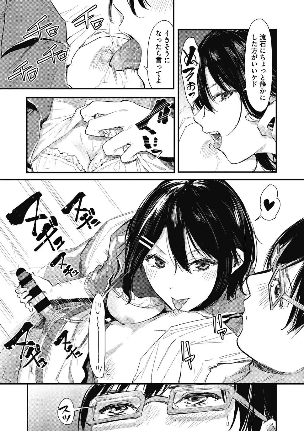 後輩に可愛がられてます Page.19