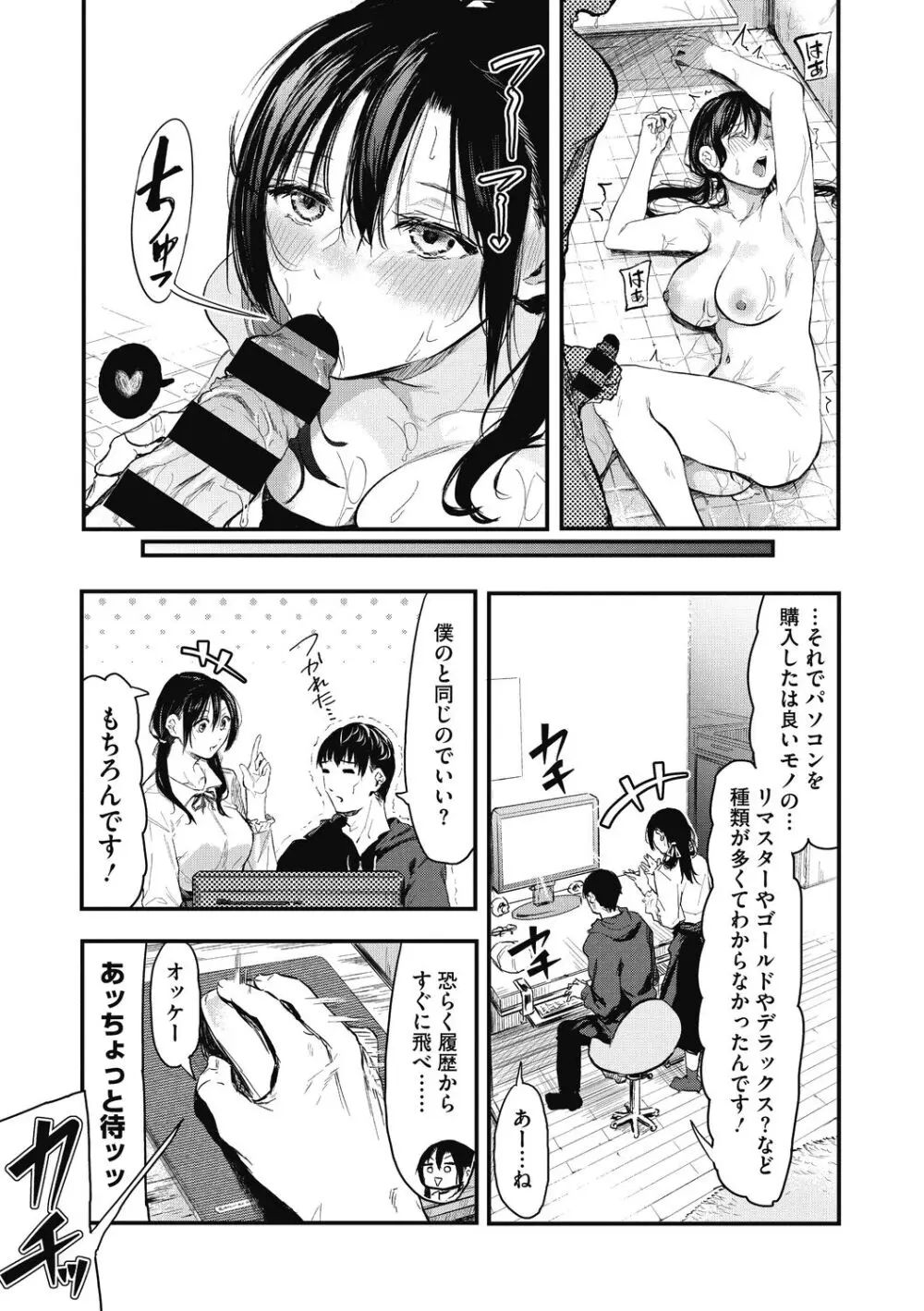 後輩に可愛がられてます Page.193