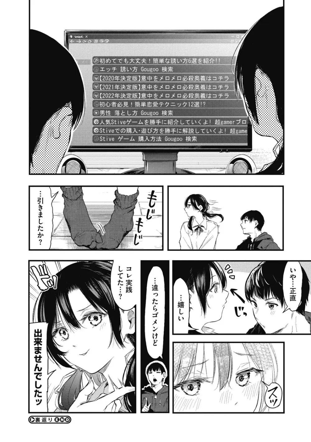 後輩に可愛がられてます Page.194