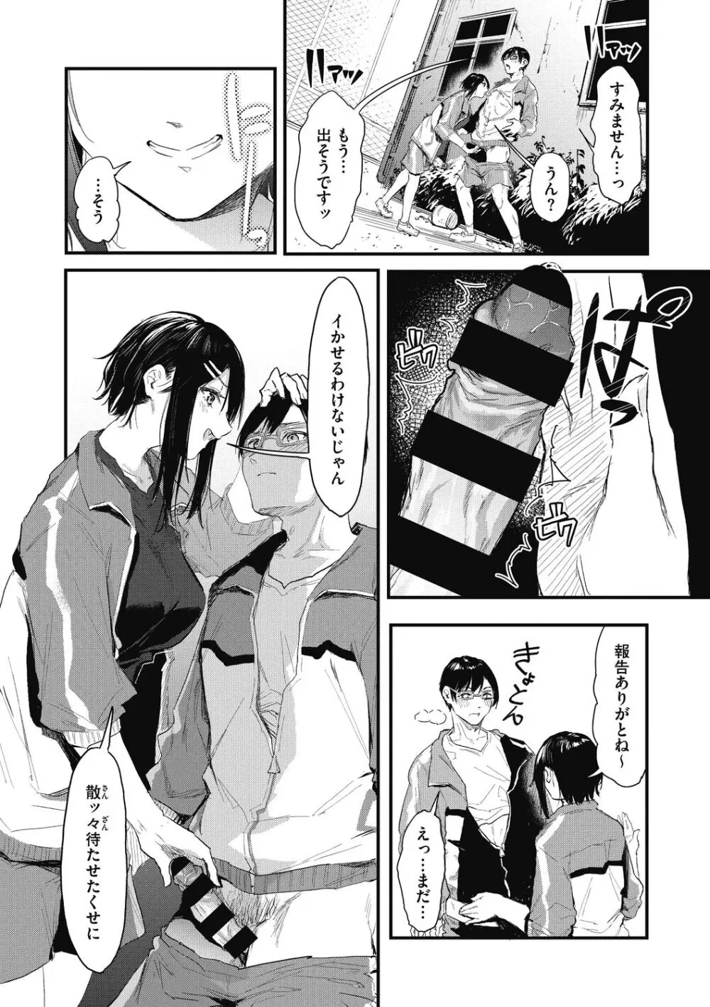 後輩に可愛がられてます Page.20