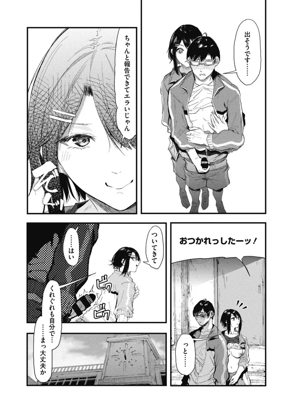 後輩に可愛がられてます Page.22