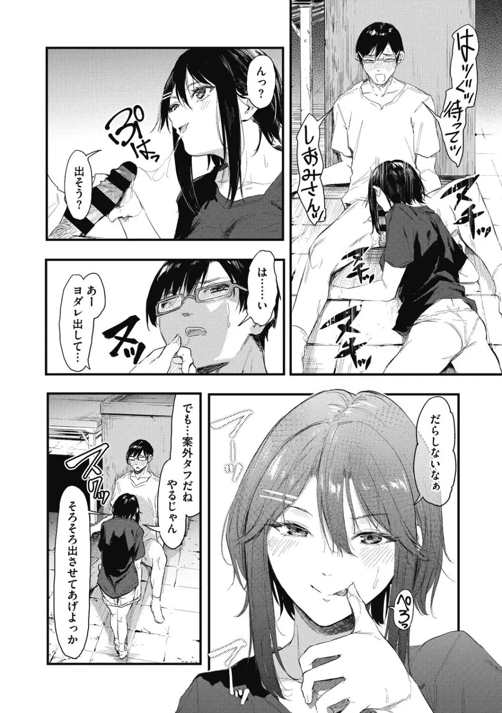 後輩に可愛がられてます Page.24