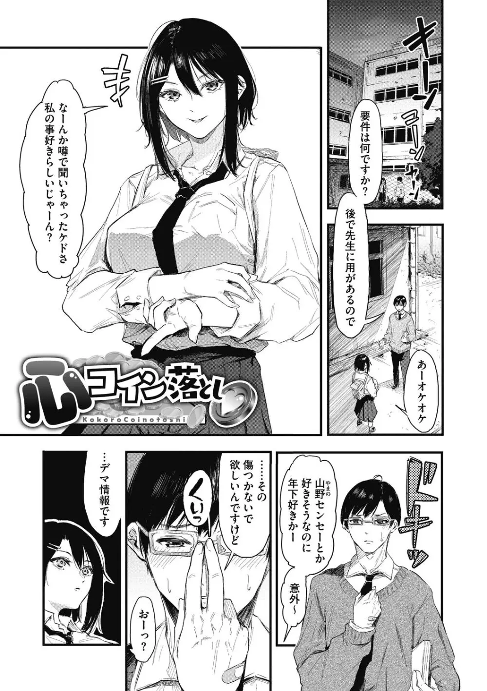 後輩に可愛がられてます Page.3