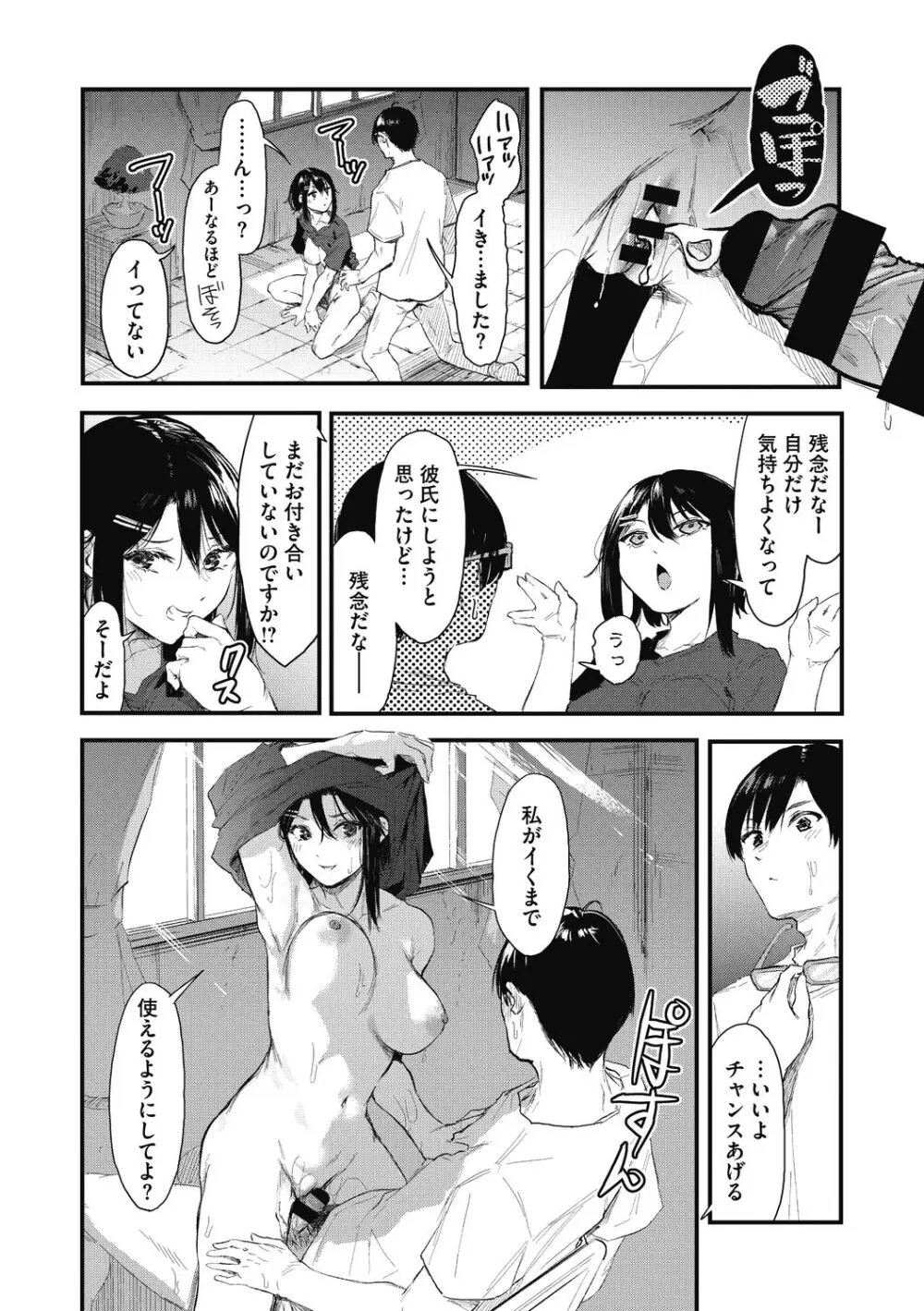 後輩に可愛がられてます Page.33