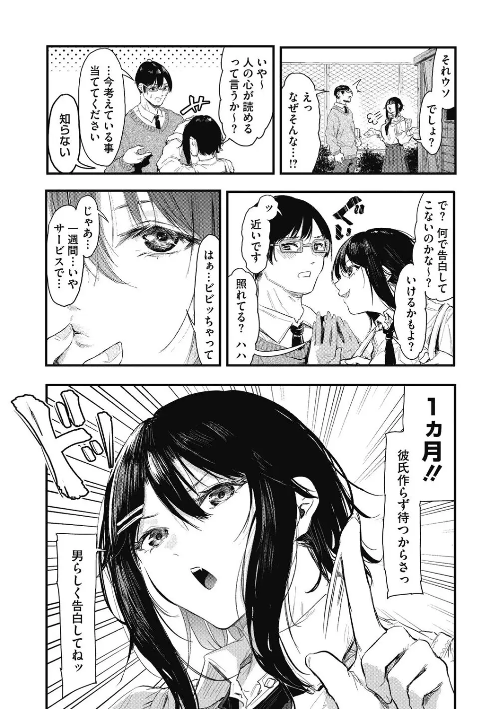 後輩に可愛がられてます Page.4