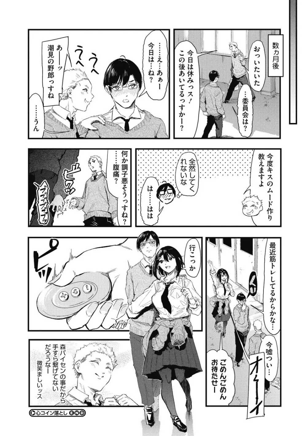 後輩に可愛がられてます Page.42