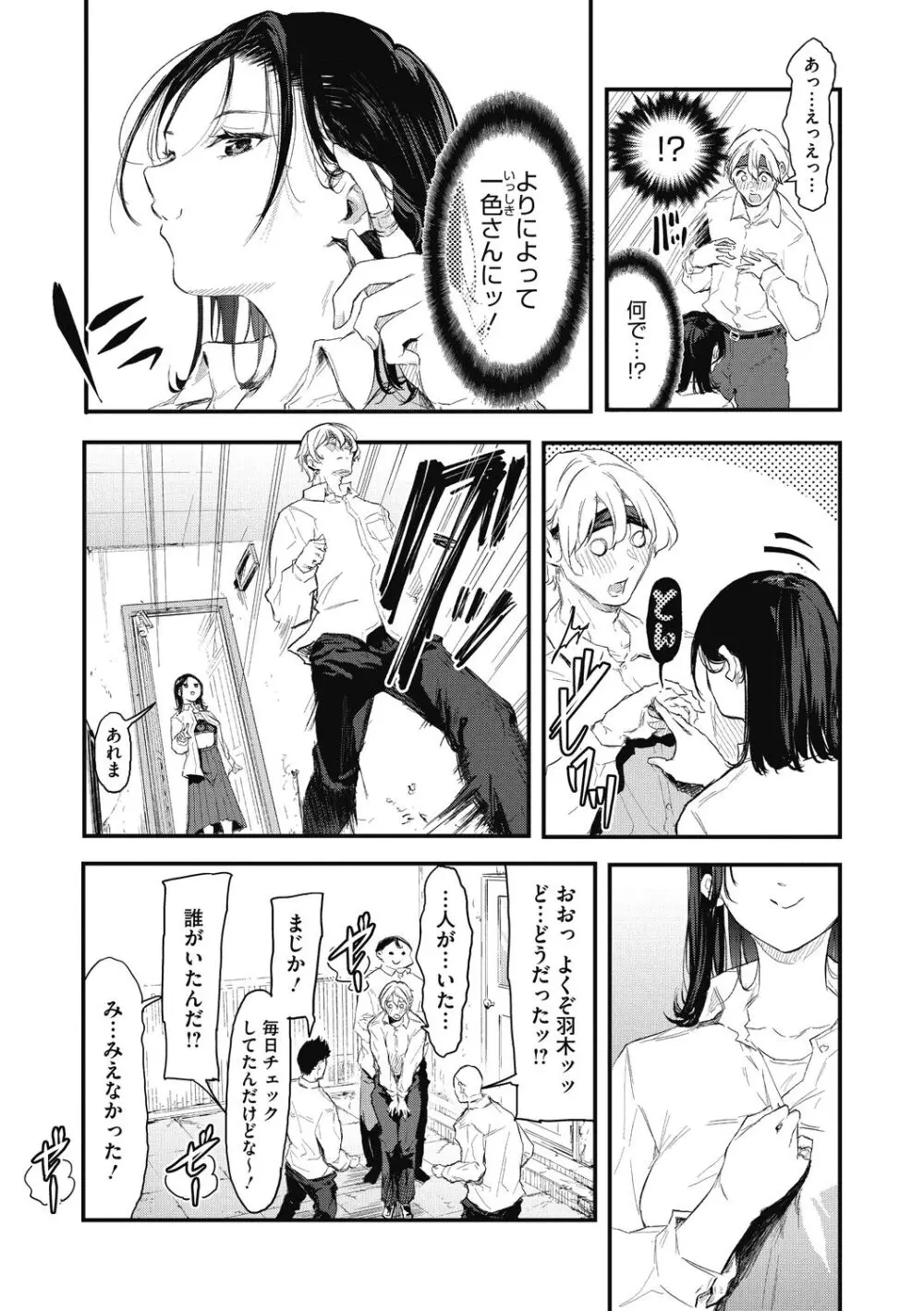 後輩に可愛がられてます Page.45