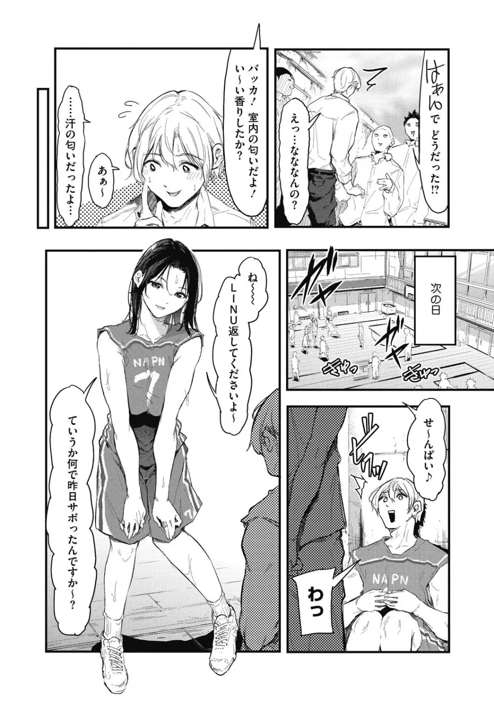 後輩に可愛がられてます Page.46