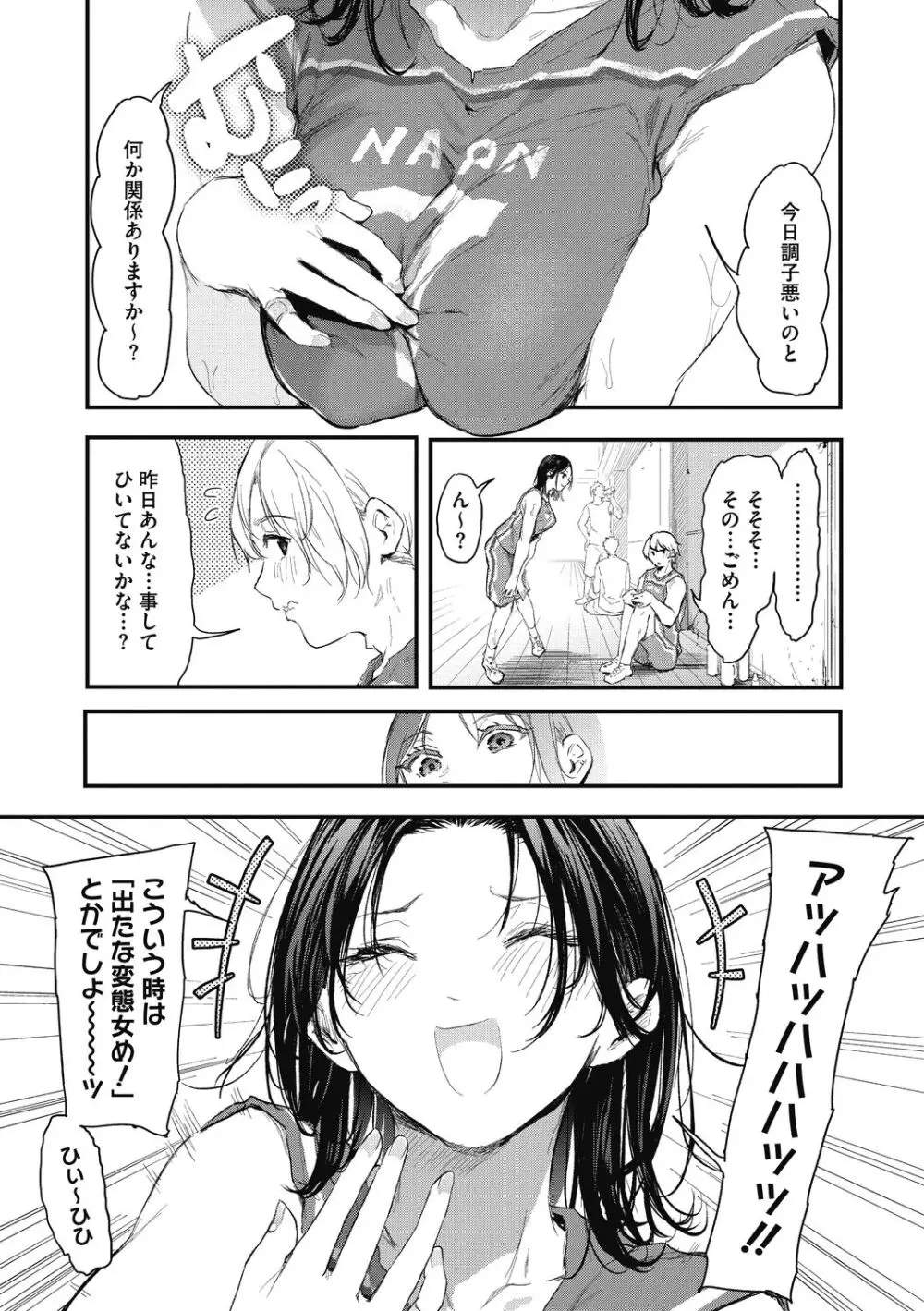 後輩に可愛がられてます Page.47