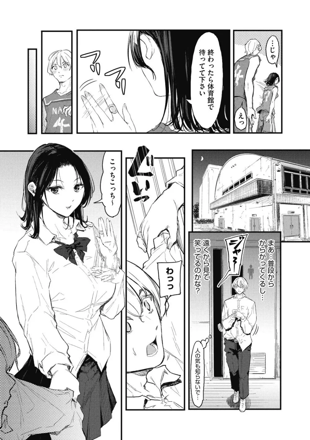 後輩に可愛がられてます Page.49