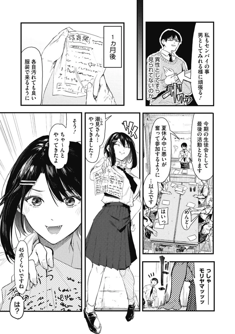 後輩に可愛がられてます Page.5