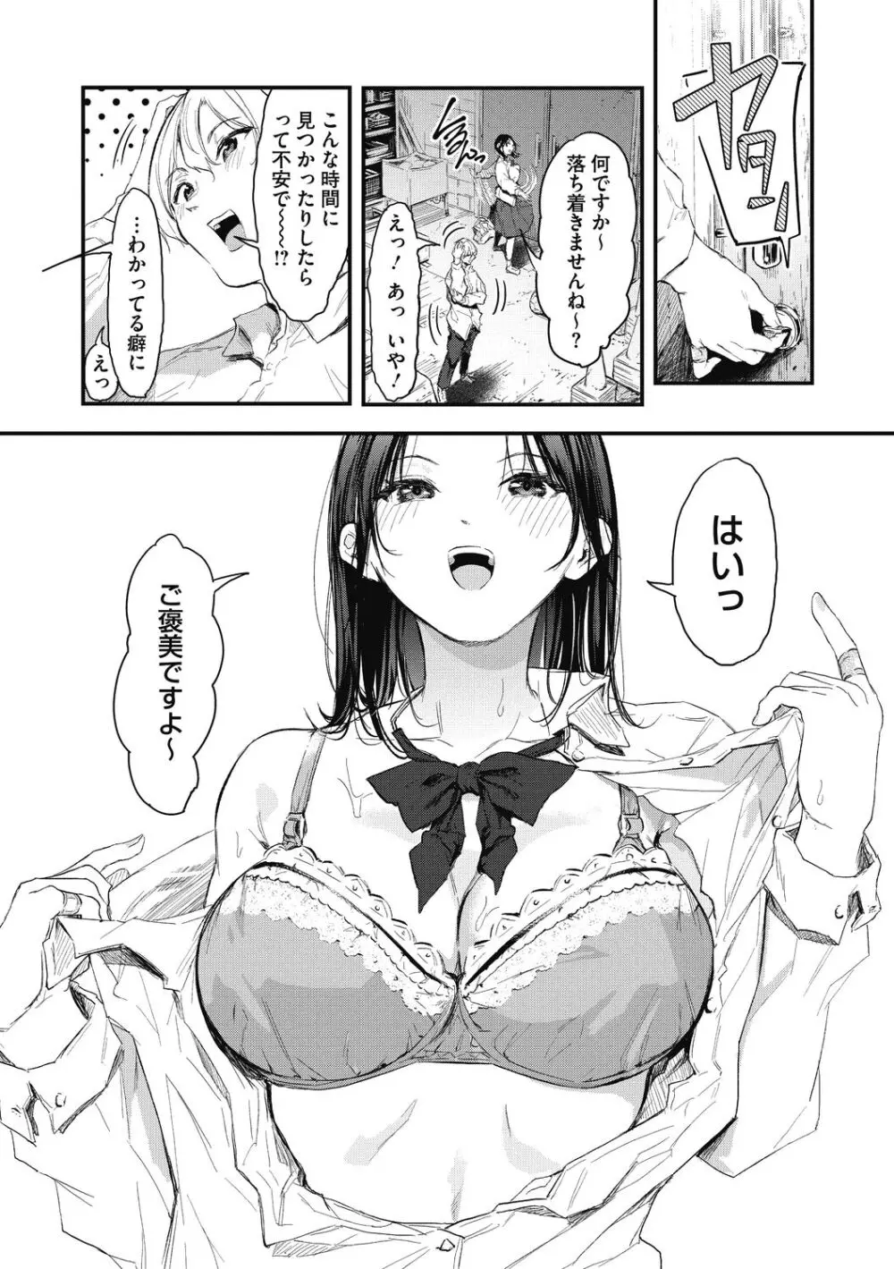 後輩に可愛がられてます Page.50