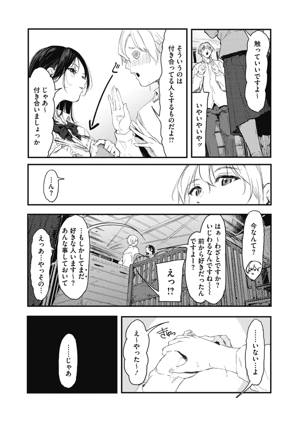 後輩に可愛がられてます Page.51