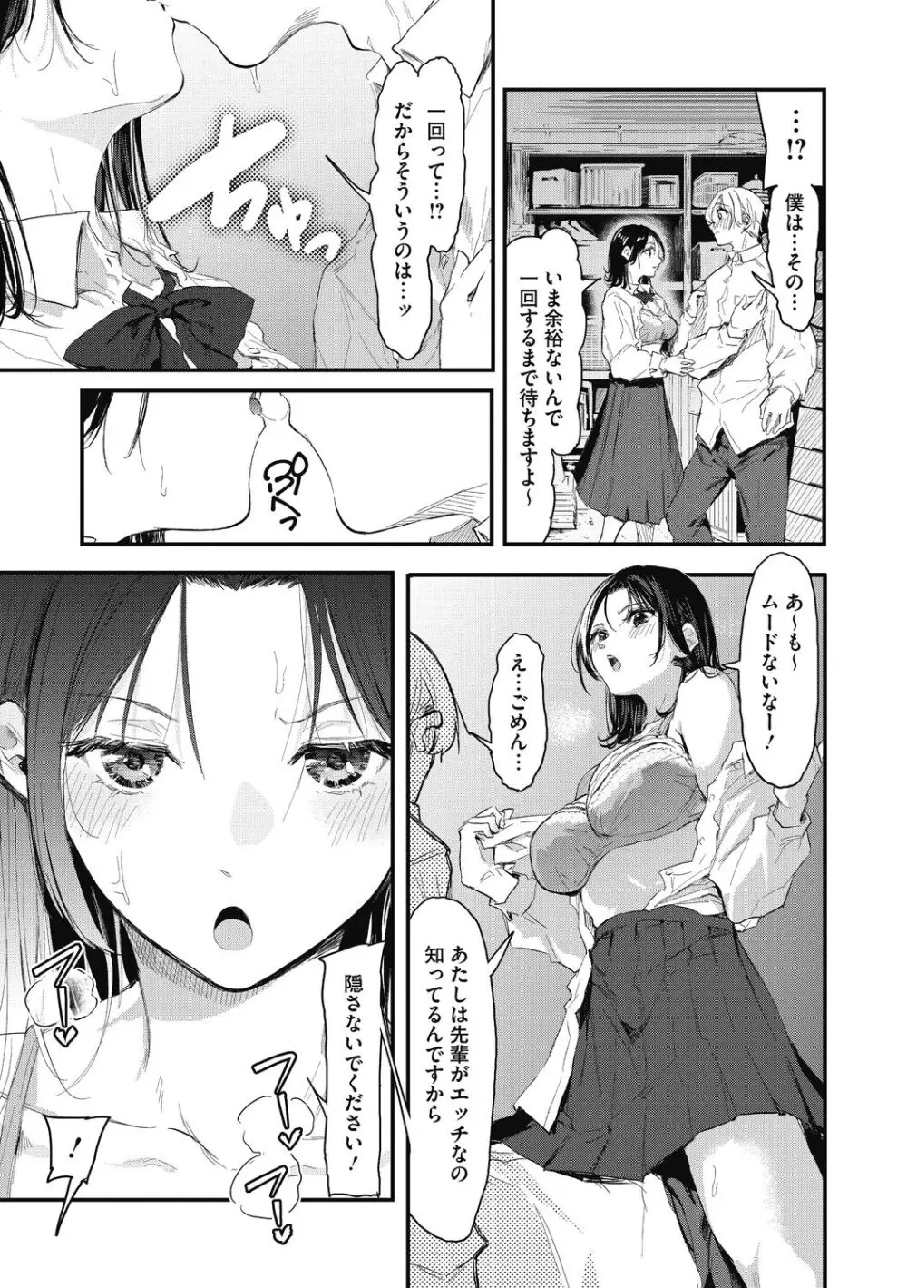 後輩に可愛がられてます Page.53