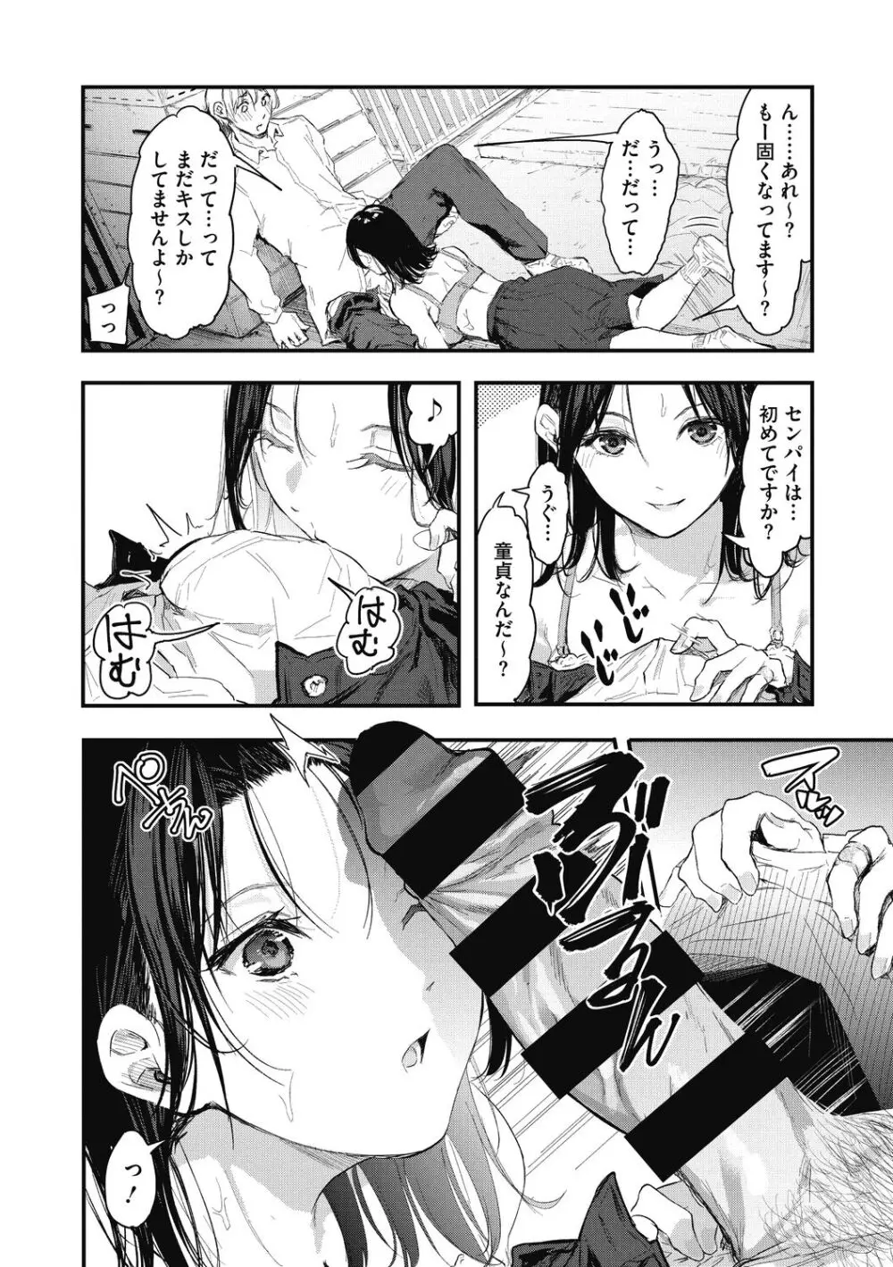 後輩に可愛がられてます Page.54