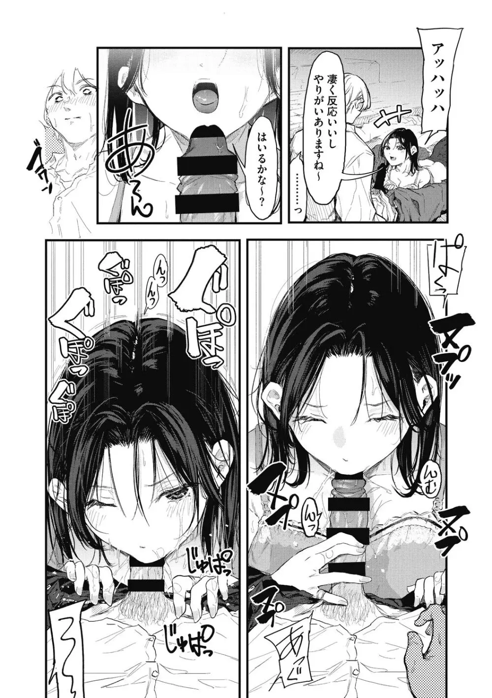 後輩に可愛がられてます Page.56