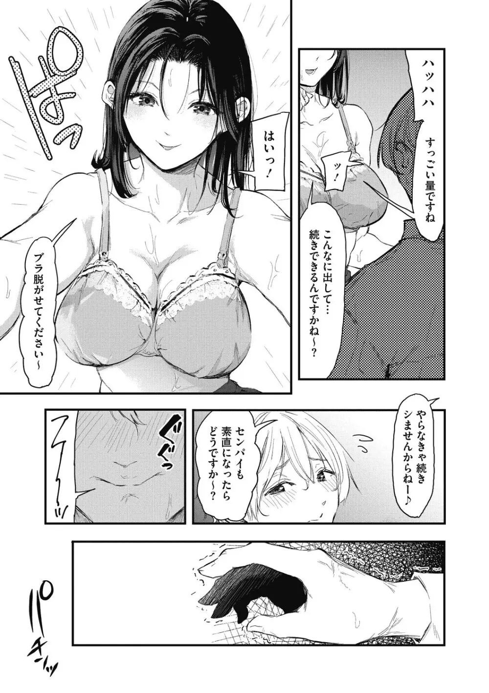 後輩に可愛がられてます Page.59