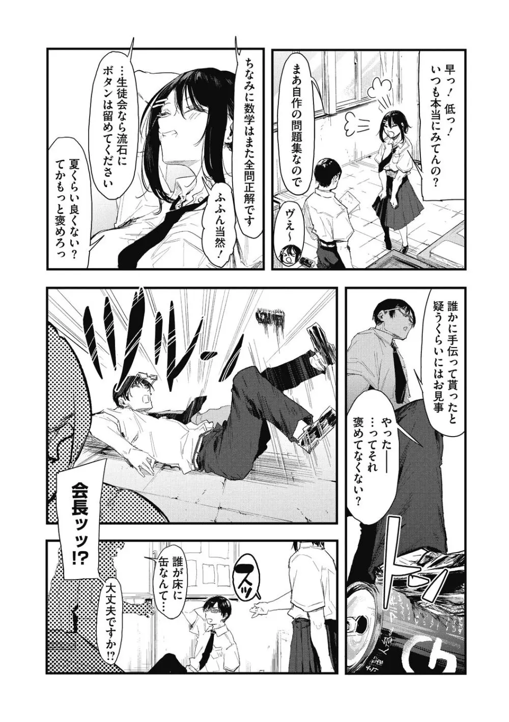 後輩に可愛がられてます Page.6