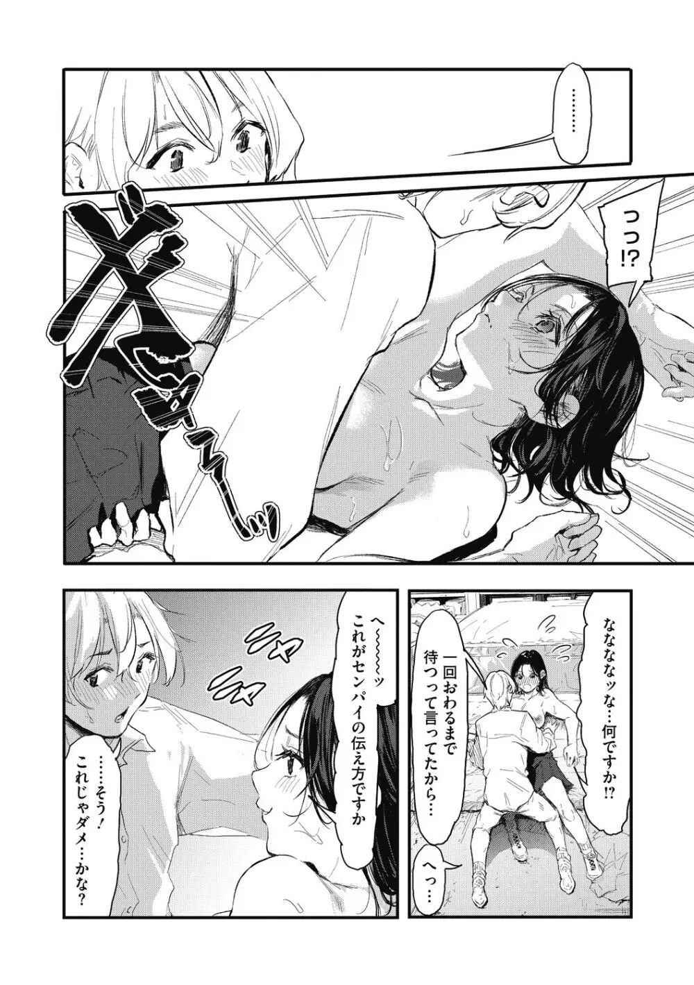 後輩に可愛がられてます Page.68