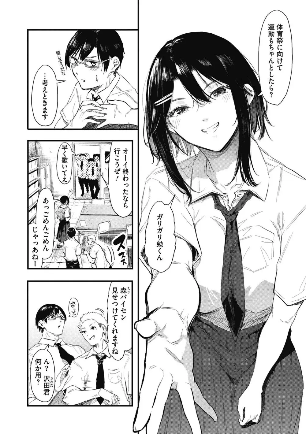 後輩に可愛がられてます Page.7