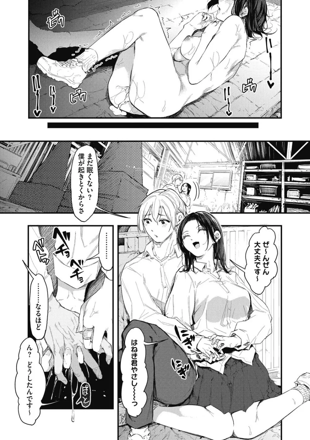 後輩に可愛がられてます Page.79